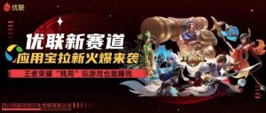 （10123期）【全网独家】腾讯应用宝王者荣耀残局模式拉新赛道，轻松日如1000+-创库88项目资源网