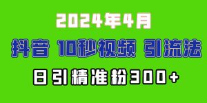 （10088期）2024最新抖音豪车EOM视频方法，日引300+兼职创业粉-创库88项目资源网