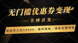 轻松日入400+的长期项目，全网首发，新手小白都可月入过万！-创库88项目资源网