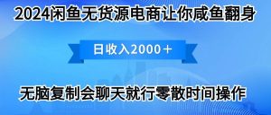 （10148期）2024闲鱼卖打印机，月入3万2024最新玩法-创库88项目资源网
