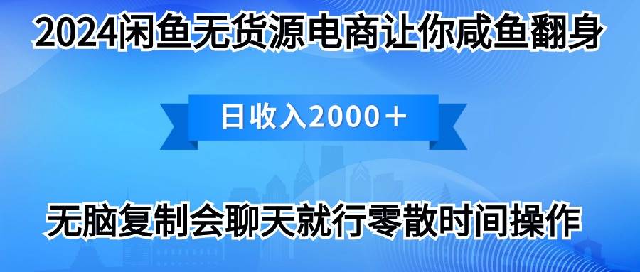 （10148期）2024闲鱼卖打印机，月入3万2024最新玩法-创库88项目资源网