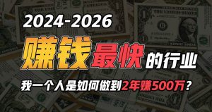 （10209期）2024年一个人是如何通过“卖项目”实现年入100万-创库88项目资源网