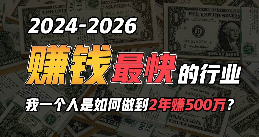 （10209期）2024年一个人是如何通过“卖项目”实现年入100万-创库88项目资源网