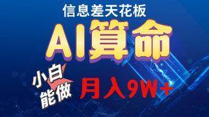 （10244期）2024AI最新玩法，小白当天上手，轻松月入5w-创库88项目资源网