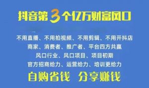 （10382期）火爆全网的抖音优惠券 自用省钱 推广赚钱 不伤人脉 裂变日入500+ 享受…-创库88项目资源网