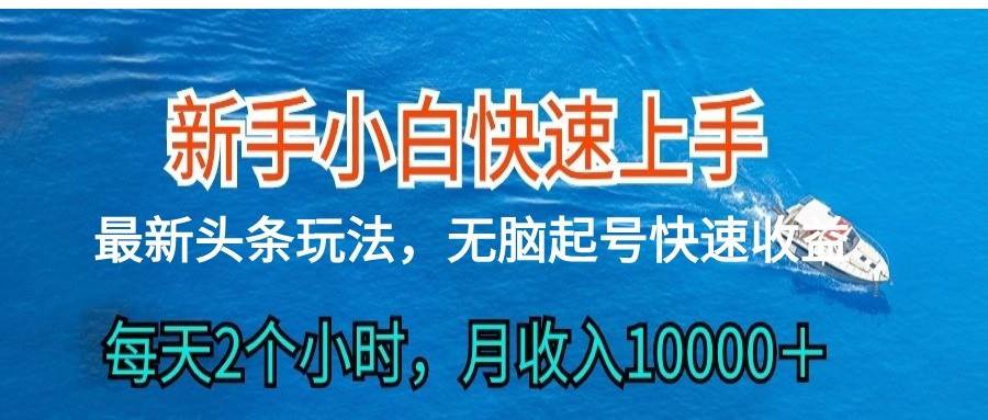 2024头条最新ai搬砖，每天肉眼可见的收益，日入300＋-创库88项目资源网