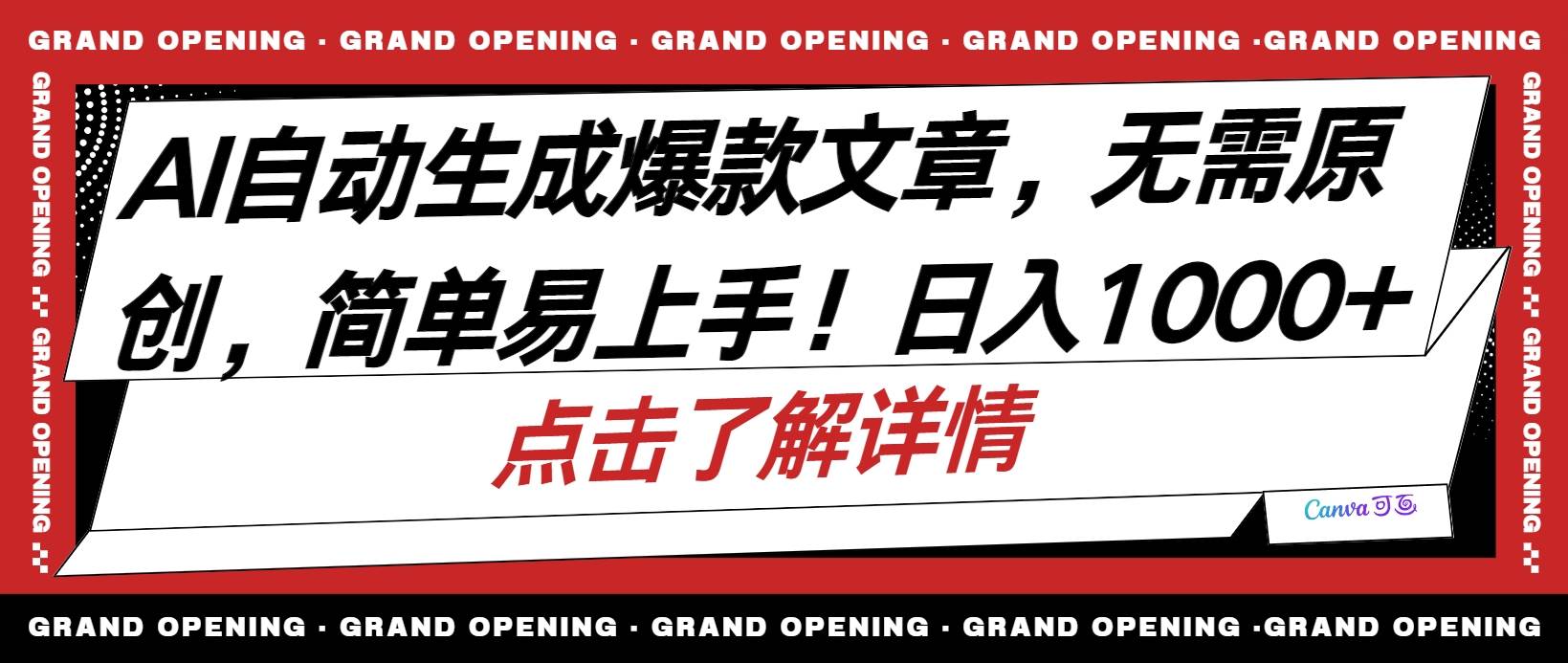 （10404期）AI自动生成头条爆款文章，三天必起账号，简单易上手，日收入500-1000+-创库88项目资源网