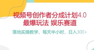 （10420期）频号分成计划，爆火娱乐赛道，每天半小时日入300+ 新手落地实操的项目-创库88项目资源网