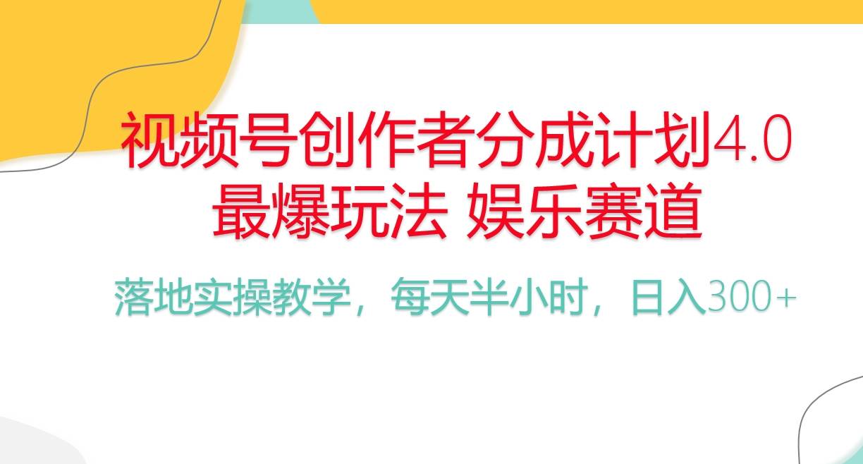 （10420期）频号分成计划，爆火娱乐赛道，每天半小时日入300+ 新手落地实操的项目-创库88项目资源网