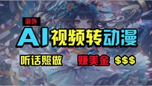 （10464期）海外性感美女跳舞，AI一键生成，野路子玩法，无脑搬运，听话照做，月入2w+-创库88项目资源网