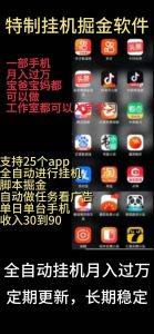 （10534期）靠挂机月入过万，纯挂机适合宝爸宝妈学生党操作，24小时无脑挂机单机一…-创库88项目资源网