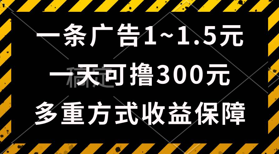 （10570期）一天可撸300+的广告收益，绿色项目长期稳定，上手无难度！-创库88项目资源网