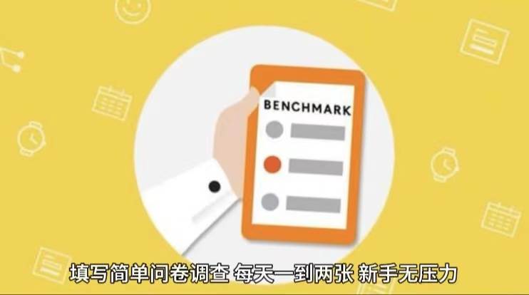 简单选题问卷调查，每天12张，不需要经验新手小白无压力（附渠道地址）-创库88项目资源网