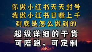 （10608期）小红书一周突破万级流量池干货，以减肥为例，项目和产品可定制，每天稳…-创库88项目资源网