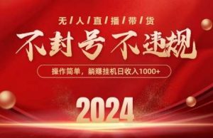 最新抖音无人带货技术，不封号等违规，单日单号收益几张，可批量放大【揭秘】-创库88项目资源网