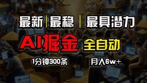 （10691期）全网最稳，一个插件全自动执行矩阵发布，相信我，能赚钱和会赚钱根本不…-创库88项目资源网