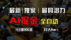 全网独家，一个插件全自动执行矩阵发布，相信我，能赚钱和会赚钱根本不是一回事-创库88项目资源网