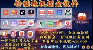 （10703期）月入过万 24小时全自动无脑挂机，操作简单！-创库88项目资源网