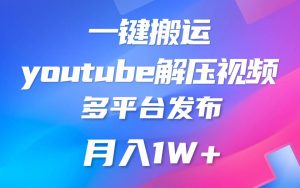 一键搬运YouTube解压助眠视频 简单操作月入1W+-创库88项目资源网