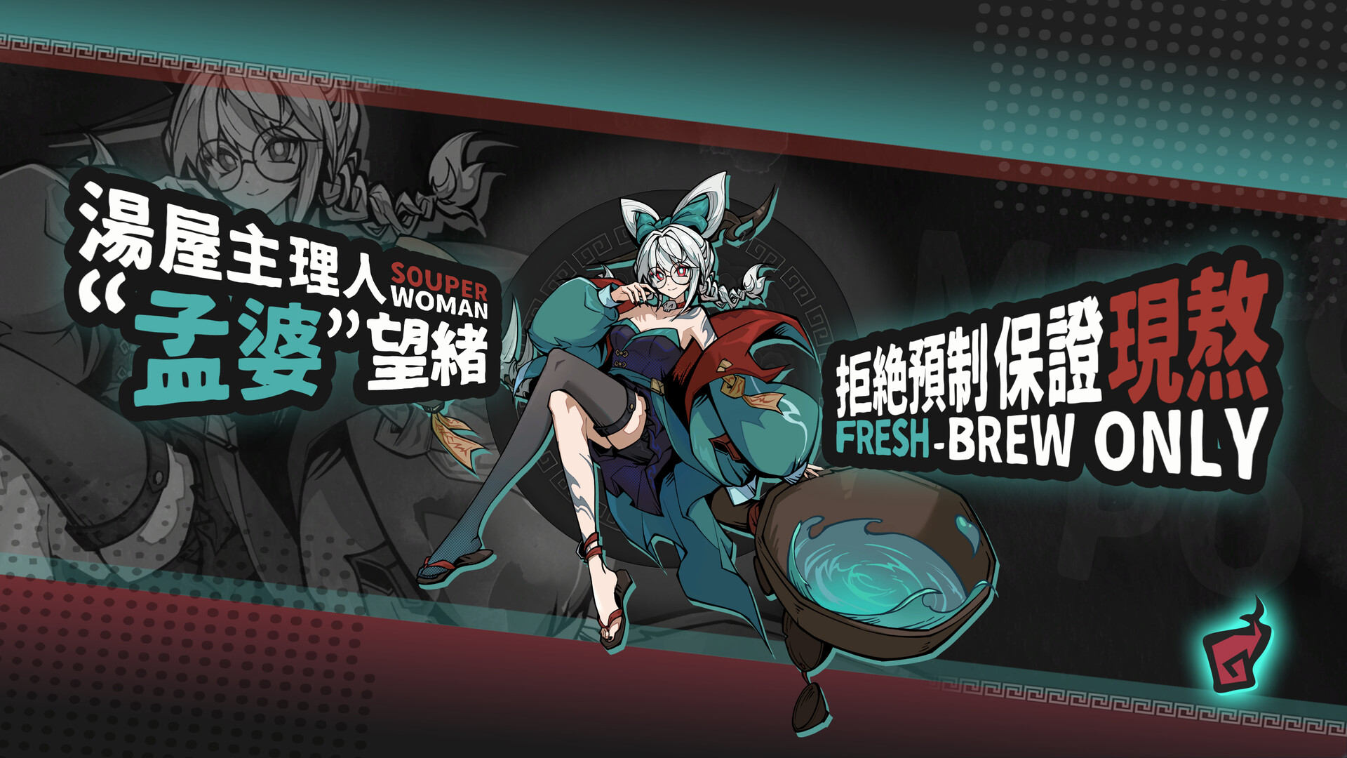 孟婆靓汤/Memory Brew: Tales of Underworld 新游发布-创库88项目资源网
