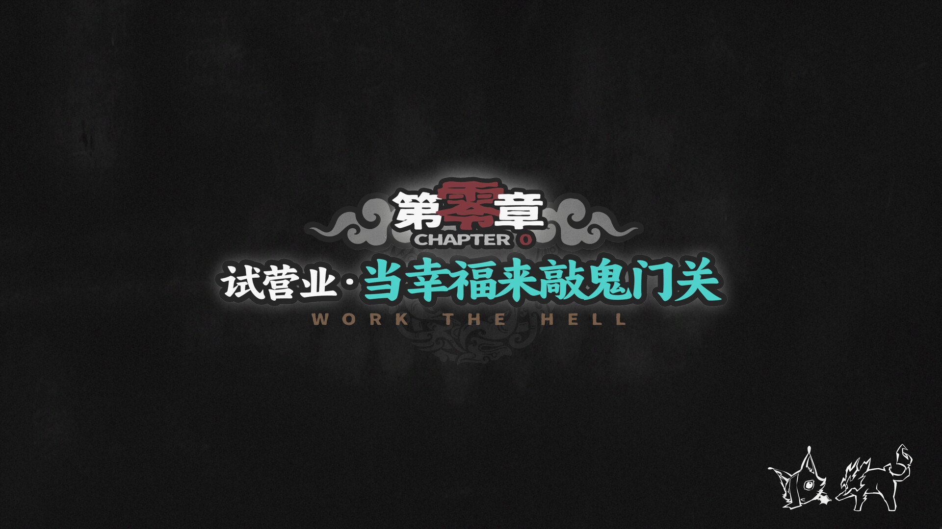 孟婆靓汤/Memory Brew: Tales of Underworld 新游发布