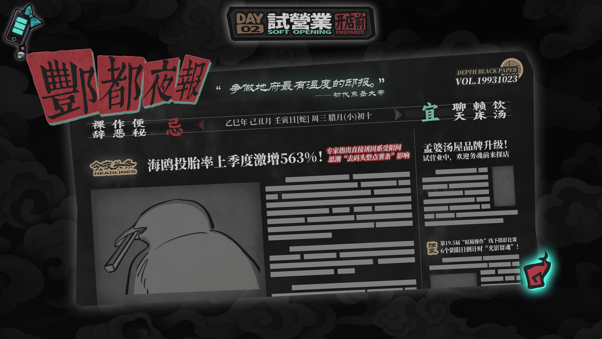 孟婆靓汤/Memory Brew: Tales of Underworld 新游发布