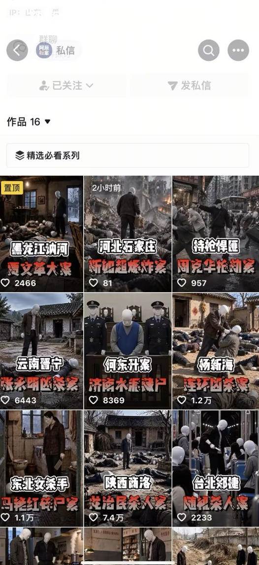 （20865期）抖音8W粉博主AI纪实大案还原教学：一条普通人也能复制的爆款赛道，新人也能做出百万播放的悬疑内容
