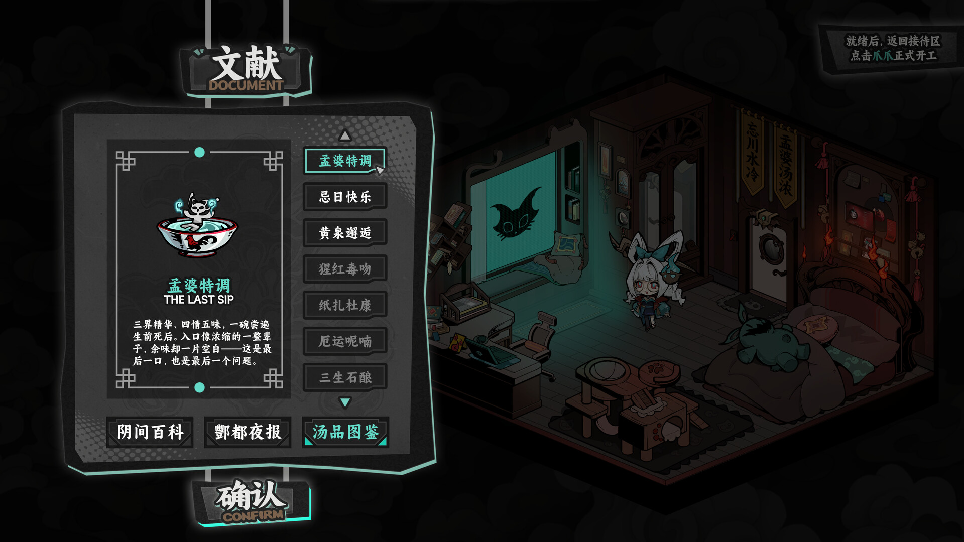 孟婆靓汤/Memory Brew: Tales of Underworld 新游发布