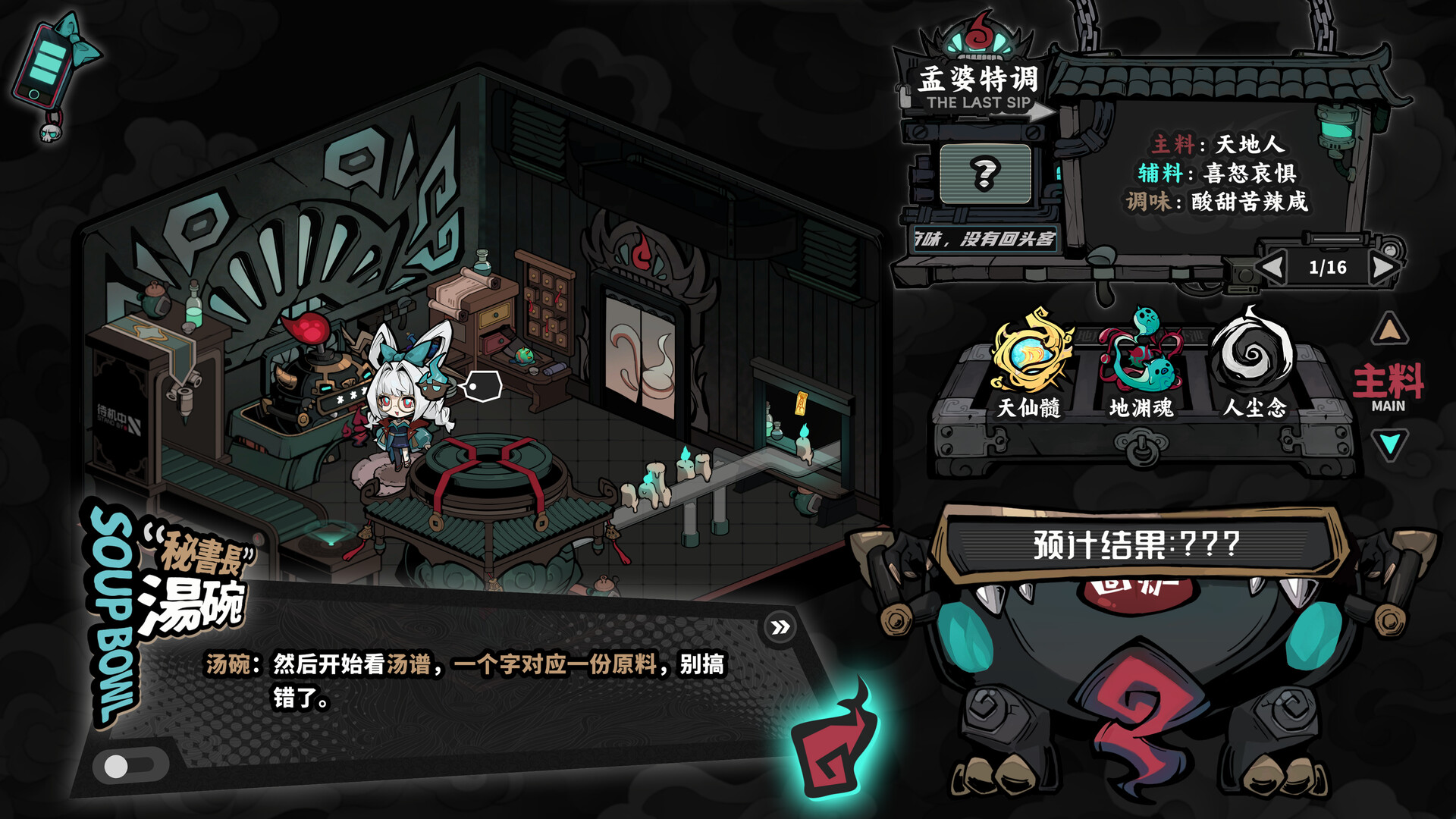 孟婆靓汤/Memory Brew: Tales of Underworld 新游发布