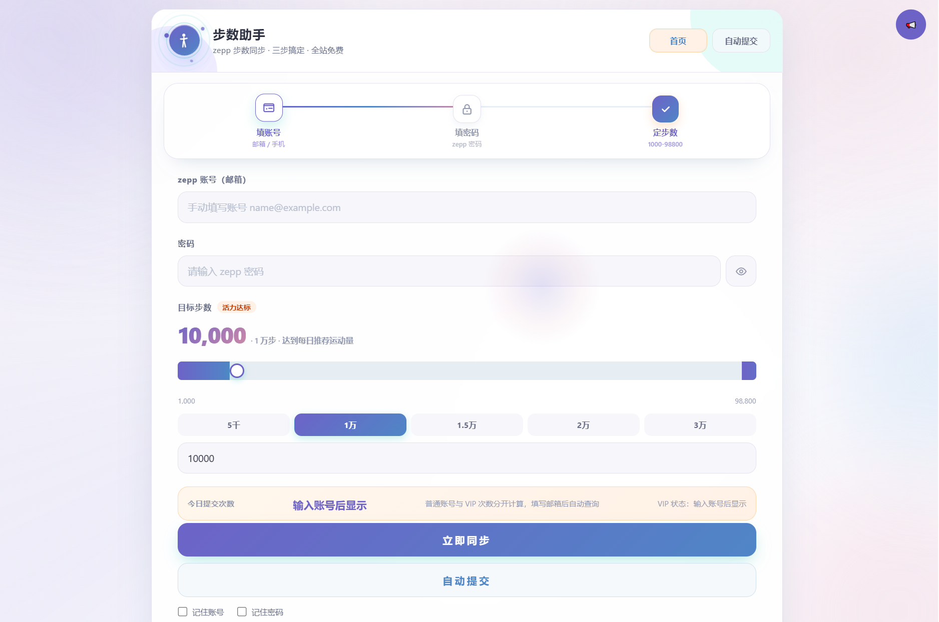 AI步数修改提交系统源码-创库88项目资源网