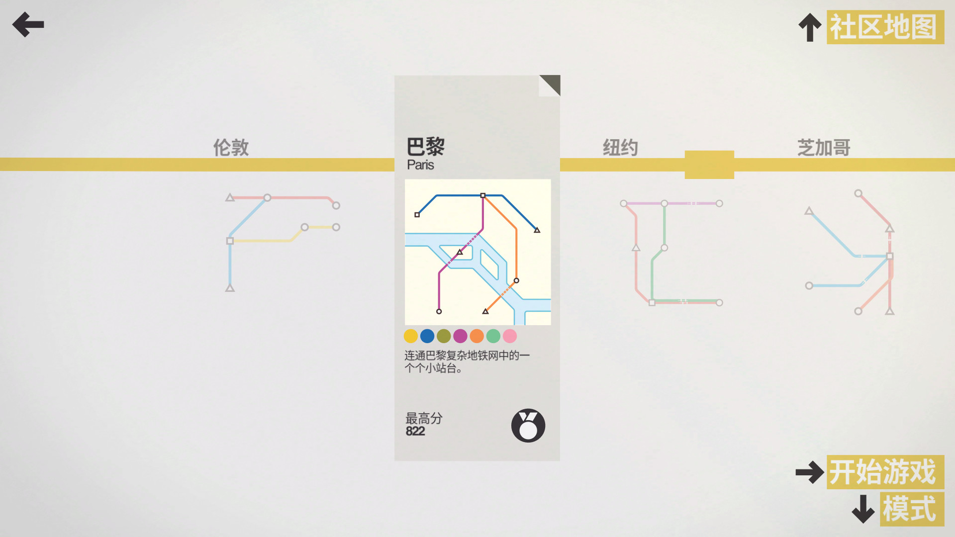 迷你地铁/迷你都市/模拟地铁/Mini Metro 版本更新
